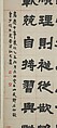 Master Cheng’s Admonition on Seeing, Hearing, Words, and Deeds, Deng Shiru (Chinese, 1743–1805), Set of four hanging scrolls; ink on paper, China
